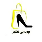 آموزشگاه چرم بی نظیر